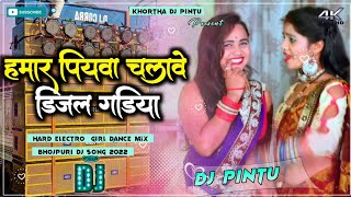 Hamar Piyawa Chalawe Diesel Gadiya Dj Song 😂Bhojpuri Dj Song Jamping Mix😎Khortha Dj Pintu [upl. by Publius65]