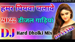 Hamar Piywa Chalawe Diesel Gadiya  Dj Hard Dholki Mix New Song Dj Nanki Deewana Mungeshpur [upl. by Ainos]