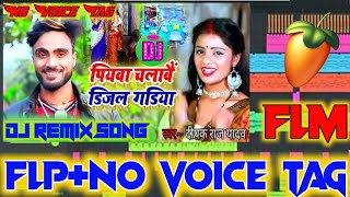 Hamar Piyava Chalave Diesel Gadiya  Dj Remix FlpNo Voice Tag Bhojpuri Song Flm Project Dj Ajay [upl. by Pegasus]